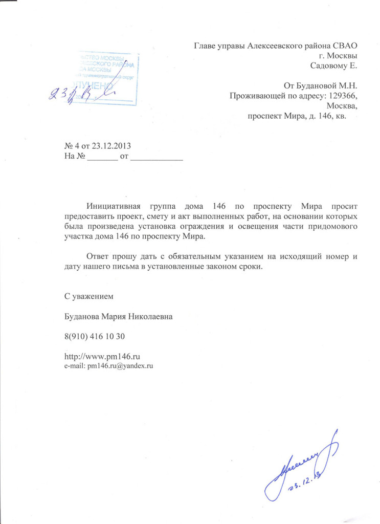 Исх. № 4 от 23.12.2013